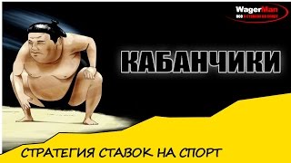 Стратегия ставок на спорт "Выращивание кабанчиков"