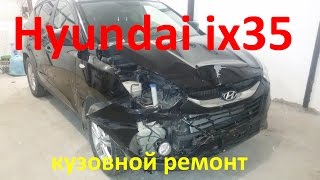 Хундай ай икс 35  ремонт кузова в Нижнем Новгороде Hyundai ix35 Auto body repair