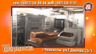 Шарлотка-кафе кондитерская в Черкассах