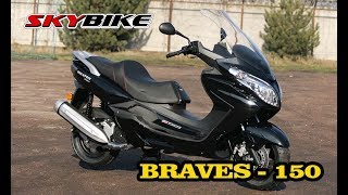 Новые китайские скутеры 2019 skybike BRAVES 150 и FEST 80