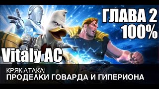 Прохождение Marvel: Битва чемпионов (iOS) - Часть 62