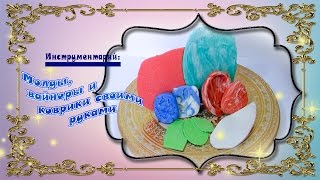 Силиконовые молды, вайнеры и коврики своими руками