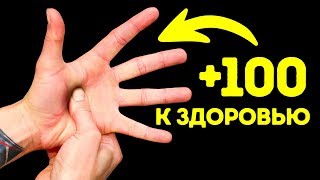 Нажимайте на Эти Точки, и Увидите, Как Меняется Ваше Тело