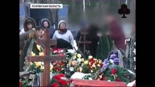 Похороны Дениса псковские подростки