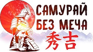 «Самурай без меча». Китами Масао | Книга за 5 минут
