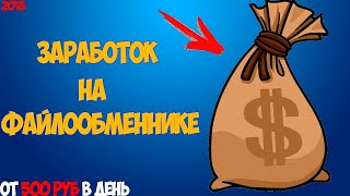 РЕАЛЬНЫЙ  ЗАРАБОТОК НА ФАЙЛАХ БЕЗ ВЛОЖЕНИЙ | PAYPERINST, DISK-SPACE, SKA4AI