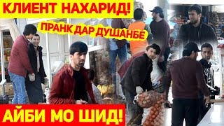 ПРАНК! САВДОША ЗАДЕМ! (221.SU)