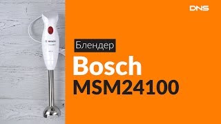 Распаковка блендера Bosch MSM24100 / Unboxing Bosch MSM24100