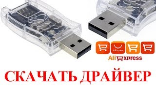 Sim card reader Writer Cloner driver скачать драйвер