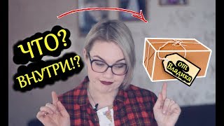 ЧТО ВНУТРИ!? ? КОРОЧЕ ГОВОРЯ ДЕНЬ РОЖДЕНИЯ/ Посылка с КУКЛАМИ! Распаковка! Подарок на день рождения