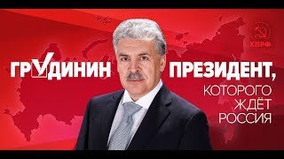 Встреча Павла Грудинина с избирателями (Новосибирск, 13.02.2018)