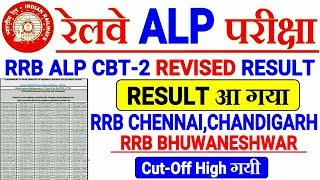 RRB ALP CBT2 REVISED RESULT OFFICIAL//RRB CHENNAI,CHANDIGARH,RRB BHUWANESHWAR