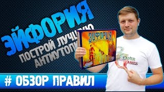 Настольная игра Эйфория #Обзорправил