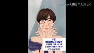 서원뷰티테라피교실(미용심리치료),노인간병의 패러다임, 김현남의뉴시니