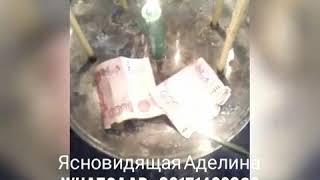 Обряд на деньги, гадалка Аделина - Rusmagia.ru