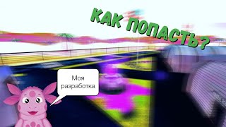 КАК ПОПАСТЬ НА НОВУЮ ВОЕННУЮ БАЗУ БЕЗ ДРУГА В Roblox jailbreak//Roblox jailbreak update