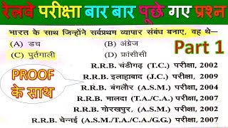 railway rrb ntpc je group d level 1 paramedical previous year question part 1