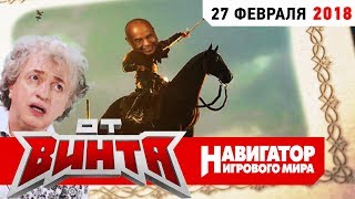 ОТ ВИНТА: БОНУС В ШОКЕ - ПРЕДКИ ГАМОВЕРА В KINGDOM COME: Deliverance