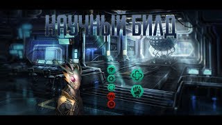 [Stellaris 2.0 Apocalypse][Научный билд][Гайд] Как играть через науку?