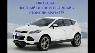 Честный Обзор Ford Kuga 2015 года выпуска. Тест Драйв. Отзывы.