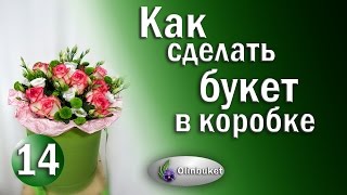 Как Сделать Букет в Коробке / Букет в Шляпной Коробке / Курсы флористики / Студия Olinbuket