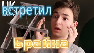 Как я встретил Брайна Мапса TheBrianMaps на Moscow Comic Convention 2017