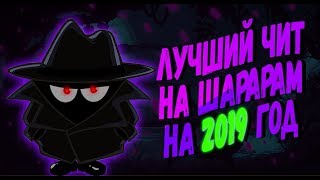 ШАРАРАМ|ЧИТ НА РУМБИКИ|ЛУЧШИЙ ЧИТ|100%РАБОЧИЙ СПОСОБ 2019!