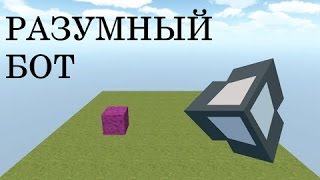 Unity3d #9 Создание  бота (C#)