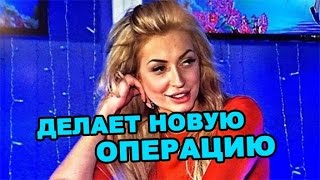 Кристина Дерябина делает новую операцию! Последние новости дома 2 (эфир за 26 апреля, день 4369 )