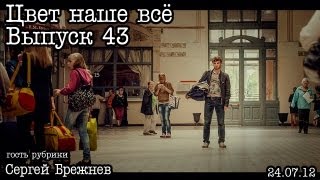 Цвет наше всё... Выпуск 43... Кино тонировка