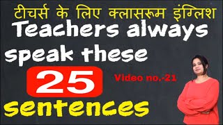 Classroom English for School teachers – English sentences – Classroom English - #cherry