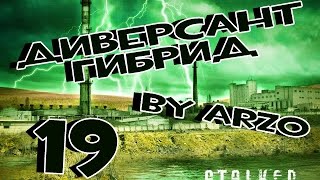 Прохождение Диверсант[Гибрид] #19 - Стукач. Тоннельные крысы