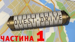 SKODA Quest-drive: унікальний квест по Києву на SKODA KAROQ. Частина 1