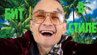 Бит в стиле MORGENSHTERN | Бит в FL Studio Mobile | Бит за 5 минут | #ИзиРеп | #ИзиБит