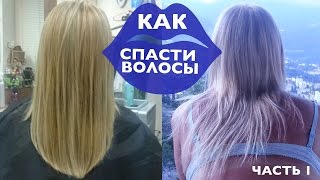 Как спасти тонкие и редкие волосы?! | Dasha Voice