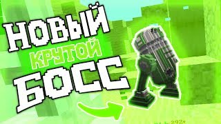 НОВЫЙ НЕРЕАЛЬНЫЙ БОСС!! - ДЖЕДИКРАФТ(JEDICRAFT MINECRAFT)