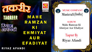 Mahe Ramzan Ki Ehmiyat Aur Efandiyat || Riyaz Afandi || Taqreer || Musicraft India || Audio