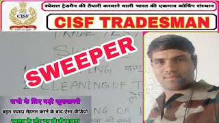 CISF TRADESMAN II SWEEPER II इस वीडियो को देखे बिना ट्रेड टेस्ट देने मत चले जाना नहीं तो पक्का फेल