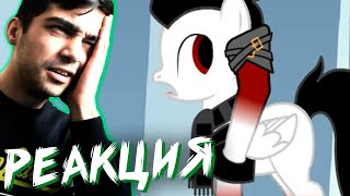 КОРОЧЕ ГОВОРЯ, ДЕВУШКИ / ПОНИ ПАРОДИЯ / ПОНИ КРЕАТОР / РЕАКЦИЯ
