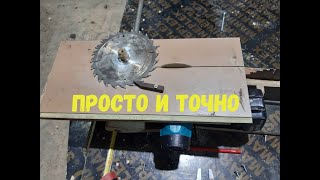 Это приспособление заменяет заводской станок. ЗАТОЧКА ПИЛЬНОГО ДИСКА. Table saw blade sharpening jig