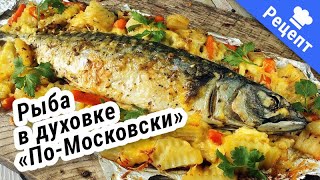 Рыбка со сливками! #Рецепт Оригинально и необычно!