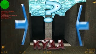 Как пройти 4 уровень карты Deathrun Skills2.Лабиринт