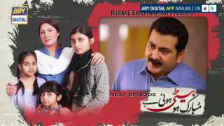 Mubarak Ho Beti Hui Hai Episode - 14  -  ( Teaser ) - ARY Digital Drama