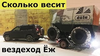 Взвешиваю Ёжика. Реальный вес моего вездехода.