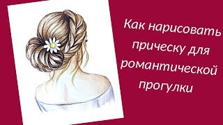 Как нарисовать ВОЛОСЫ карандашами / Рисуем ПРИЧЕСКУ девушки | Art School