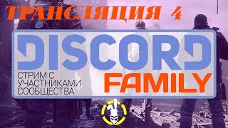 The Division стрим. СТРИМ С ИГРОКАМИ СООБЩЕСТВА. DedMazai. Поохотимся). Трансляция 18+