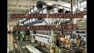 ЗДЕСЬ ВЯЗАЛИ РЫБОЛОВНЫЕ СЕТИ ДЛЯ ВСЕГО СССР. ЗАБРОШЕННАЯ КАСИМОВСКАЯ СЕТЕВЯЗАЛЬНАЯ ФАБРИКА