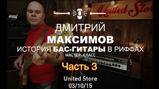 "История бас-гитары в рифах" #3 \\ Slap History \\ Graham, Johnson, Philips, King, Miller, Wooten