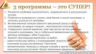КЛУБ "БОГАТСТВО" - это УНИКАЛЬНО!!