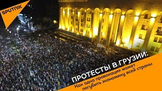 Протесты в Грузии: как одна провокация может погубить экономику всей страны